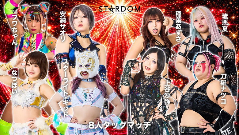 кадр из фильма STARDOM in KORAKUEN 2026 May.