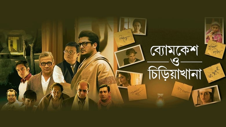 кадр из фильма Byomkesh O Chiriakhana