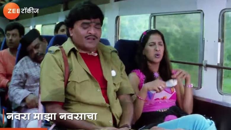 кадр из фильма नवरा माझा नवसाचा