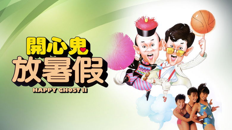 кадр из фильма 開心鬼放暑假
