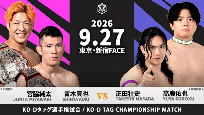 кадр из фильма 【SHINJUKU FACE COUNTDOWN SERIES】FACE FINAL〜さよなら新宿FACE！21年間の感謝を込めて！コレが俺達の新宿ドラマティックドリーム！〜