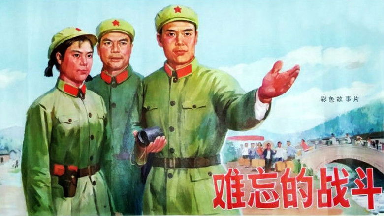 кадр из фильма 难忘的战斗