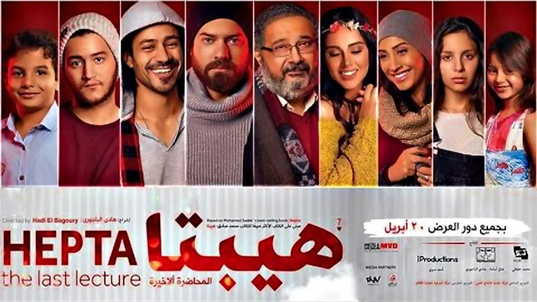 кадр из фильма هيبتا: المحاضرة الأخيرة