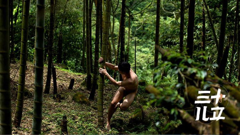 кадр из фильма 三十儿立