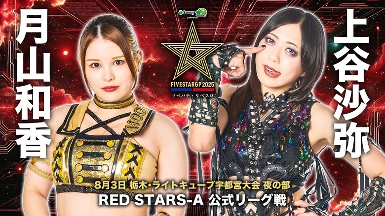 кадр из фильма Stardom 5STAR Grand Prix 2025 - Day 5 (Evening Show)