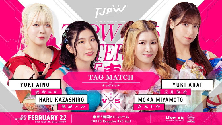 кадр из фильма TJPW 2025 Winter Fes.「東」