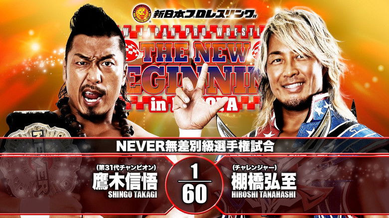 кадр из фильма NJPW The New Beginning in Nagoya
