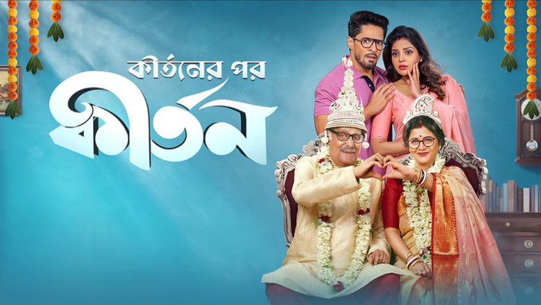 кадр из фильма কীর্তনের পর কীর্তন