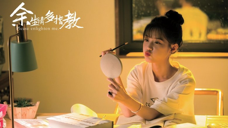 кадр из фильма 余生，请多指教