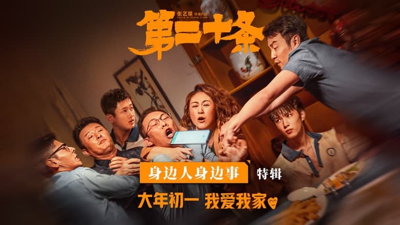 кадр из фильма Статья 20