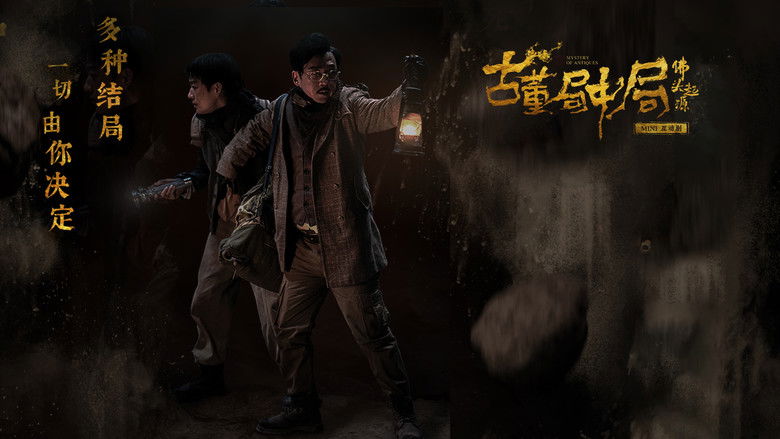 кадр из фильма 古董局中局之佛头起源