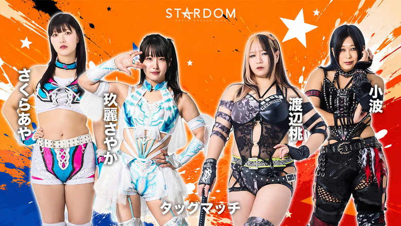 кадр из фильма STARDOM in TOYAMA 2026 Jun.