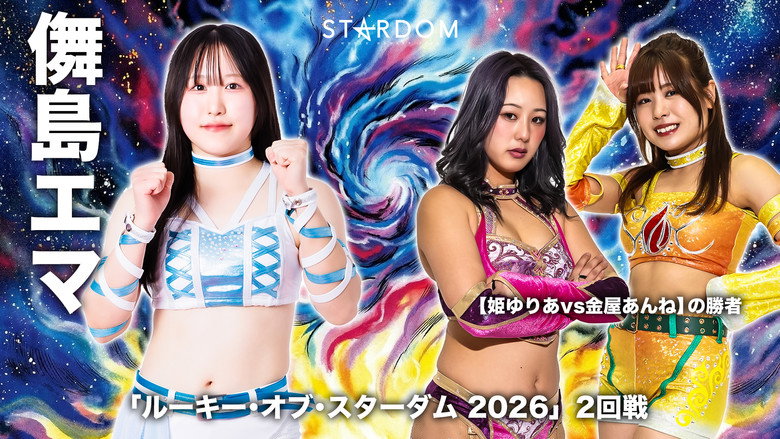 кадр из фильма STARDOM NIGHTER in KORAKUEN 2026 Apr.