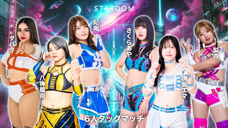 кадр из фильма STARDOM NIGHTER in KORAKUEN 2026 Apr.2
