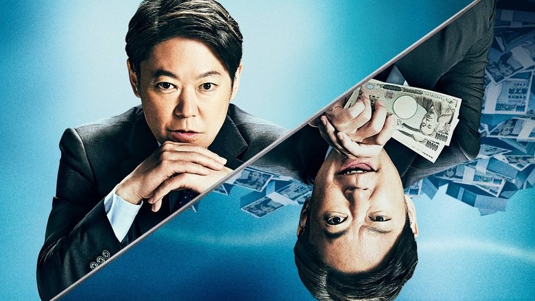 кадр из фильма シャイロックの子供たち