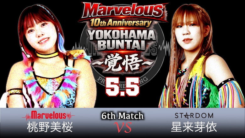 кадр из фильма Marvelous10周年記念大会