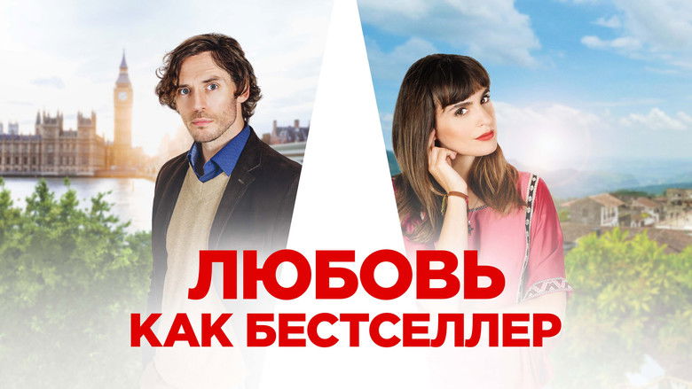 кадр из фильма Любовь как бестселлер
