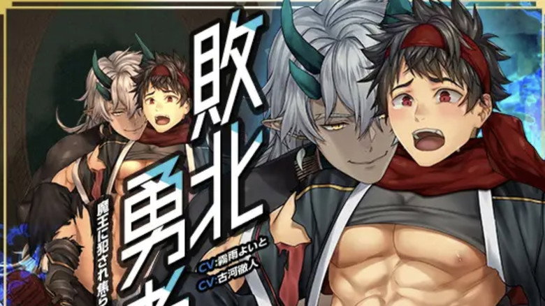 кадр из фильма 敗北勇者~魔王に犯され焦らされ孕まされる~