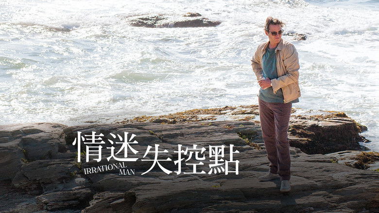 кадр из фильма Иррациональный человек