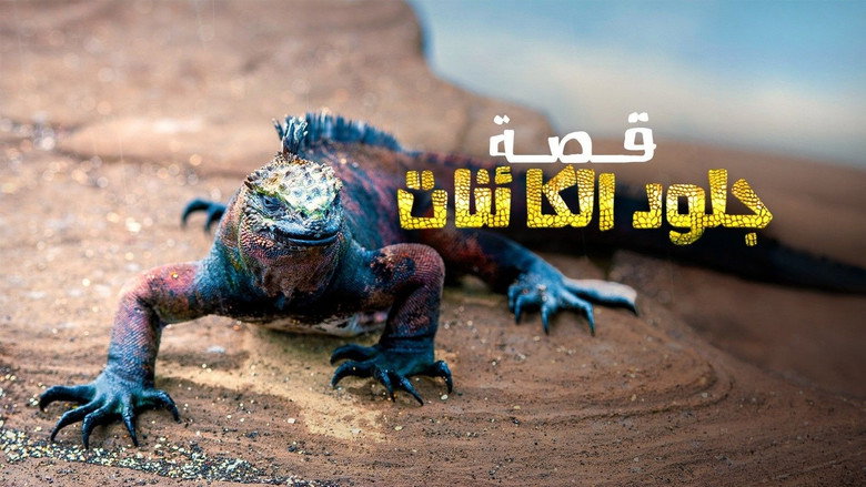 кадр из фильма قصة جلود الكائنات
