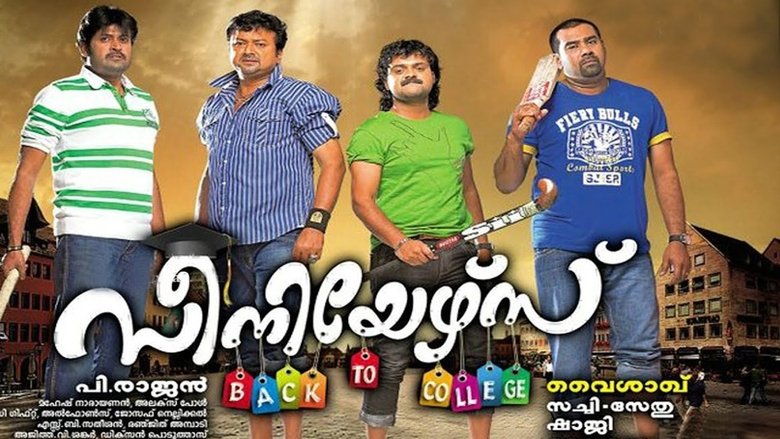 кадр из фильма സീനിയേഴ്സ്