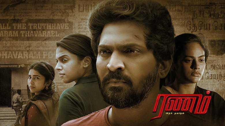 кадр из фильма ரணம் அறம் தவறேல்