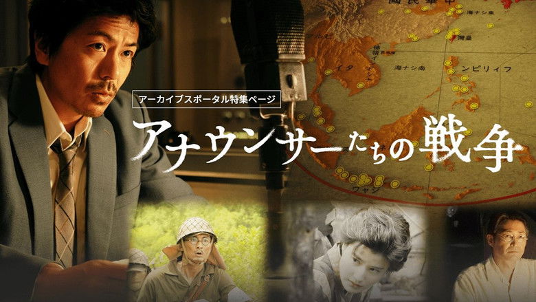 кадр из фильма アナウンサーたちの戦争