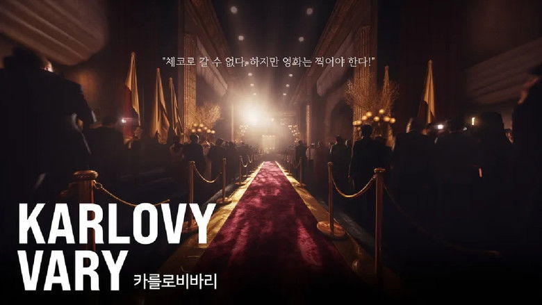 кадр из фильма 카를로비바리