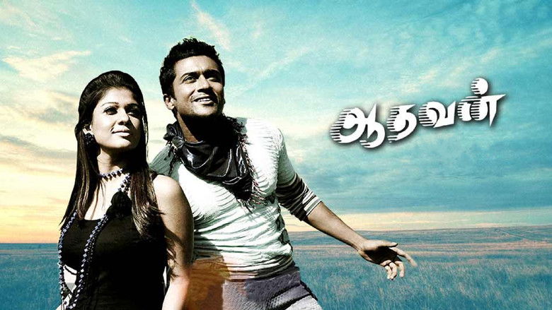 кадр из фильма ஆதவன்