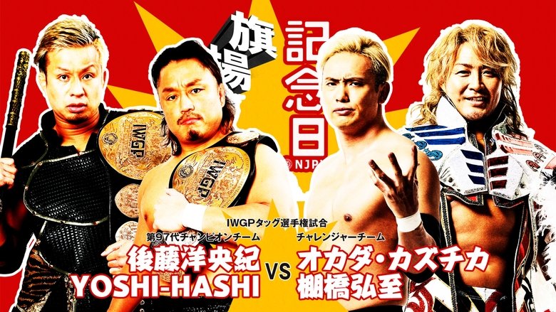 кадр из фильма NJPW 51st Anniversary Event & New Japan Cup 2023: Day 2
