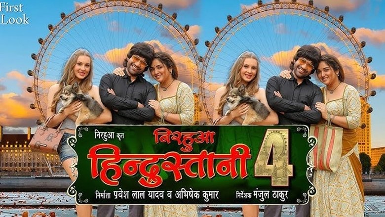 кадр из фильма निरहुआ हिंदुस्तानी 4 के बा