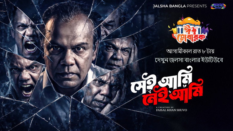 кадр из фильма সেই আমি নেই আমি