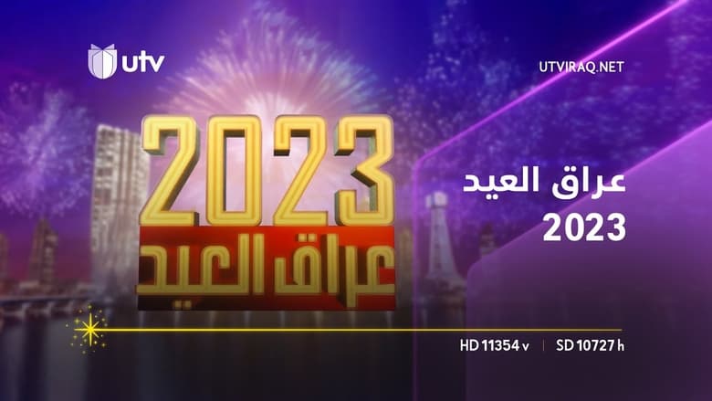 кадр из фильма Iraq Eid 2023