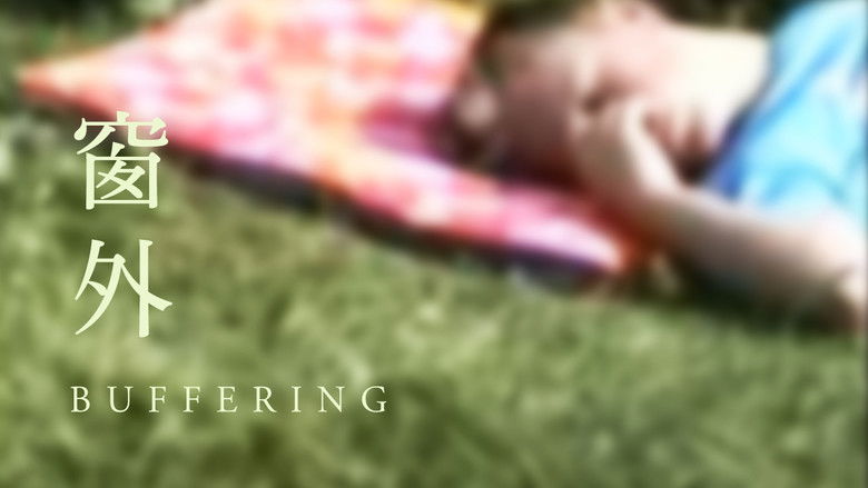 кадр из фильма 窗外