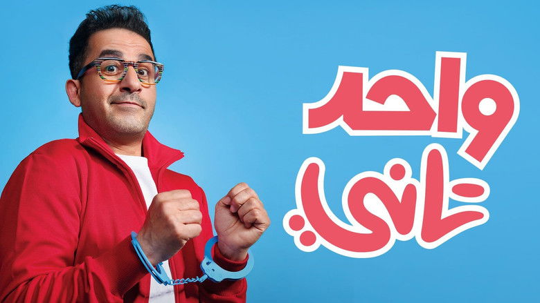 кадр из фильма واحد تاني