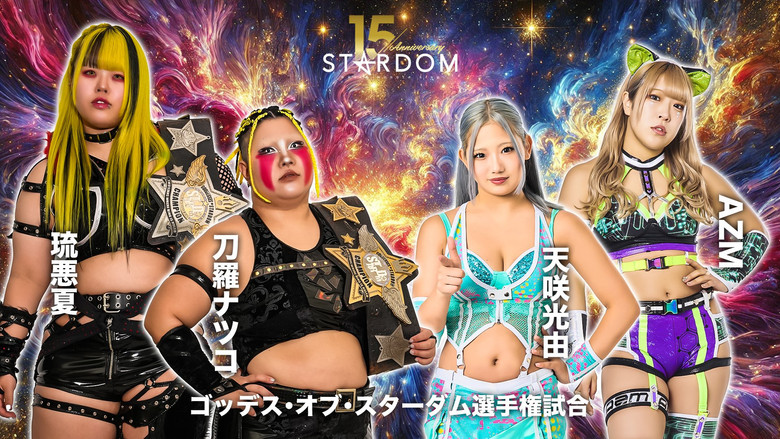 кадр из фильма スターダム旗揚げ15周年記念シリーズ NEW YEAR STARS 2026 in KORAKUEN DAY1