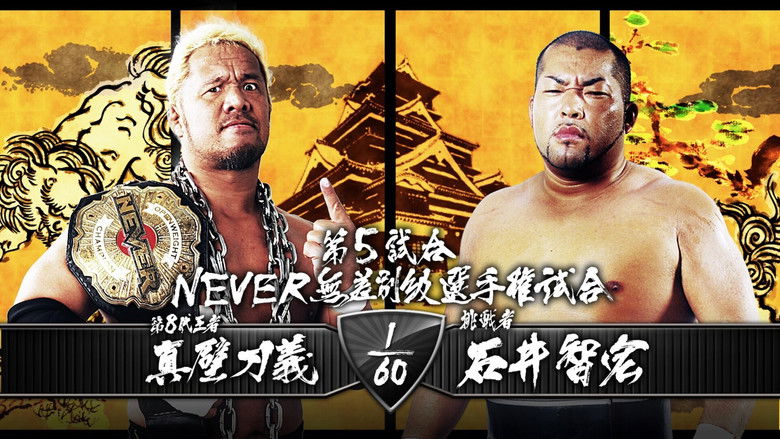 кадр из фильма NJPW Dominion 7.5 in Osaka-jo Hall