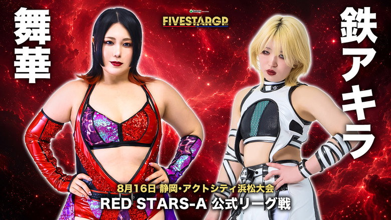кадр из фильма Sammy presents STARDOM 5★STAR GP 2026 in HAMAMATSU