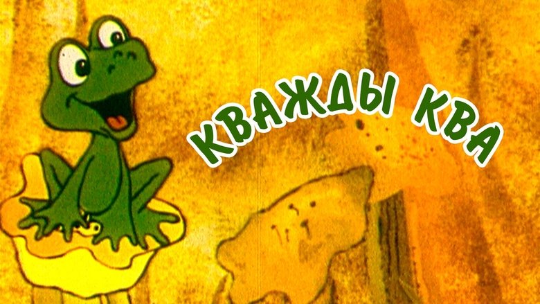 кадр из фильма Кважды ква