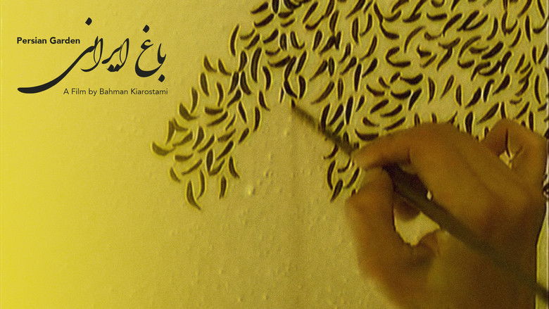 кадр из фильма باغ ایرانی