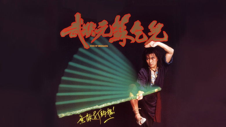 кадр из фильма 武狀元蘇乞兒