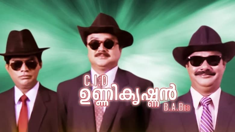 C.I.D. ഉണ്ണികൃഷ്ണന്‍ B.A., B.Ed