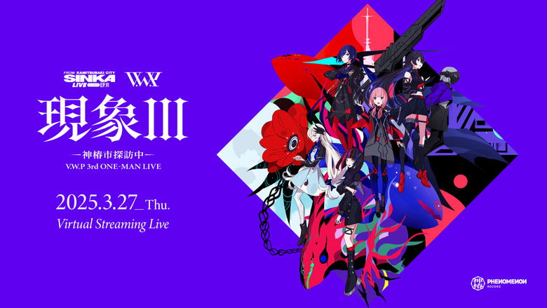 кадр из фильма V.W.P 3rd ONE-MAN LIVE 「現象III-神椿市探訪中-」