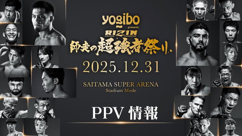 кадр из фильма Yogibo presents RIZIN師走の超強者祭り