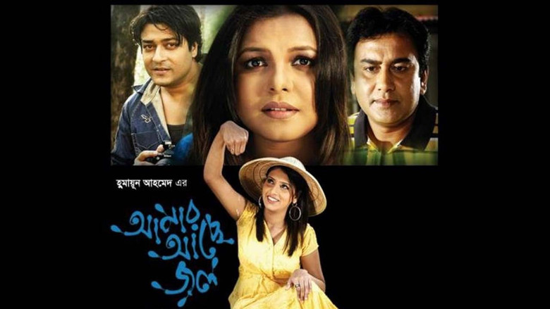 кадр из фильма আমার আছে জল