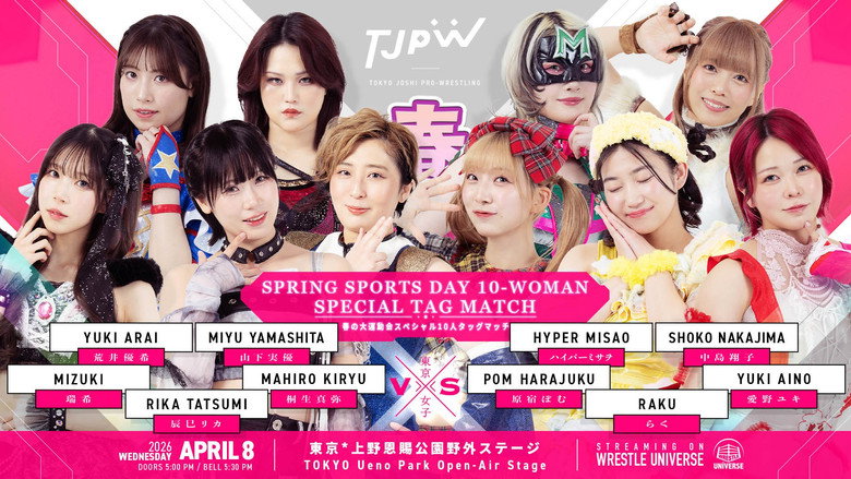 кадр из фильма ぽかぽか春プロレス in 上野