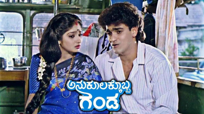 кадр из фильма ಅನುಕೂಲಕ್ಕೊಬ್ಬ ಗಂಡ