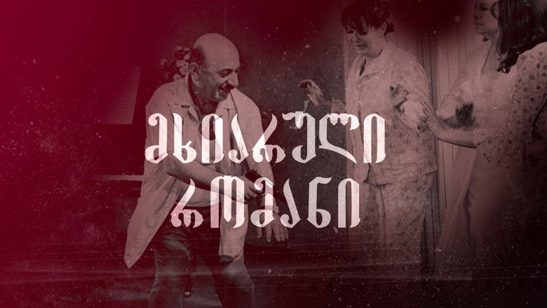 кадр из фильма Весёлый роман