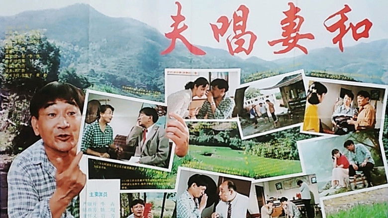 кадр из фильма 夫唱妻和