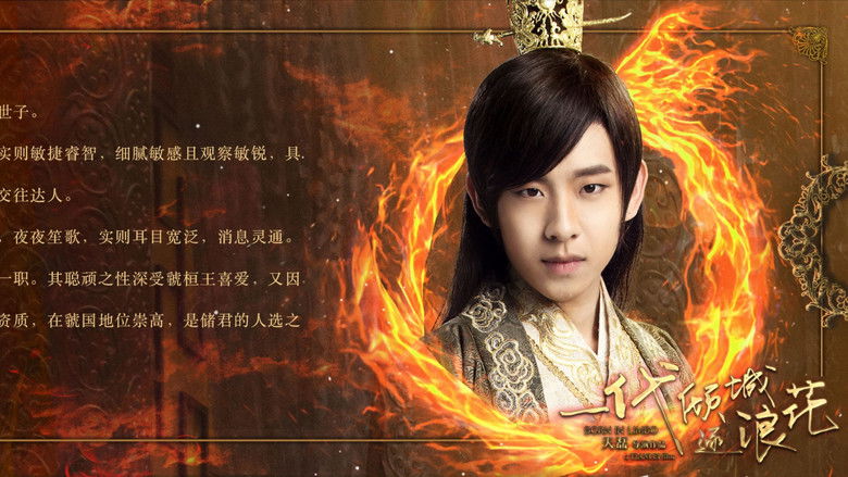 кадр из фильма 一代倾城逐浪花